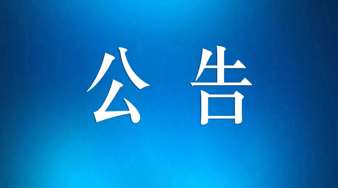  淮南舜龍煤炭聯運有限責任公司 老舊船舶競價轉讓公告